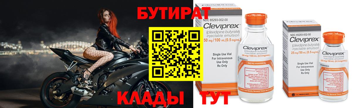 БУТИРАТ 99% Хасавюрт